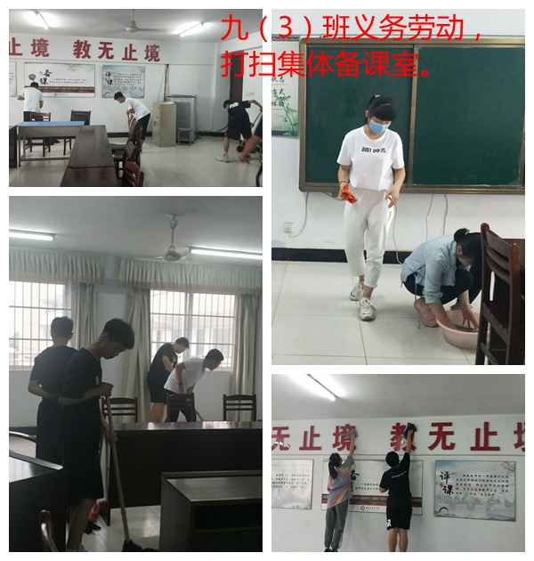九（3）班义务劳动图.jpg