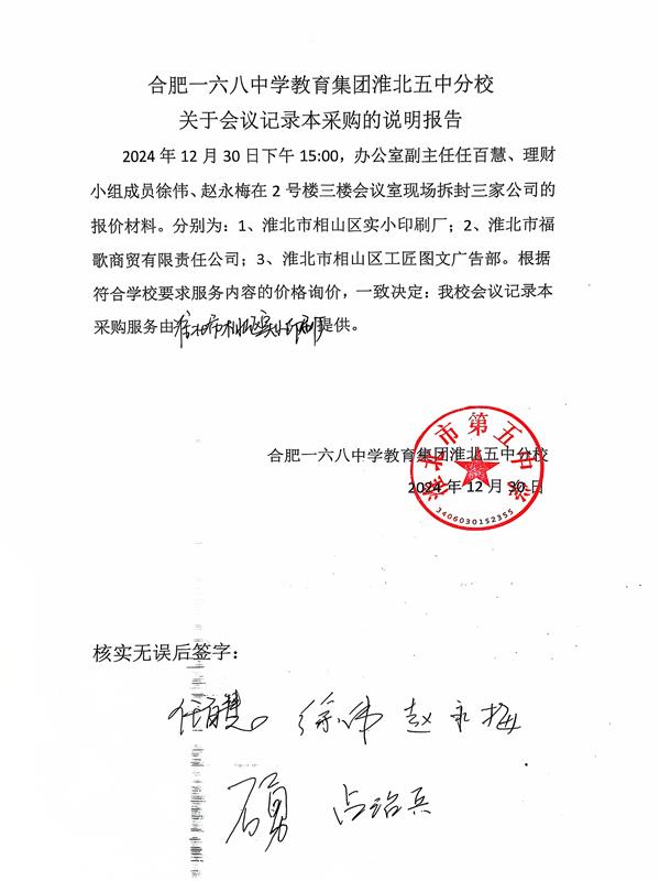 会议记录本采购报告.jpg