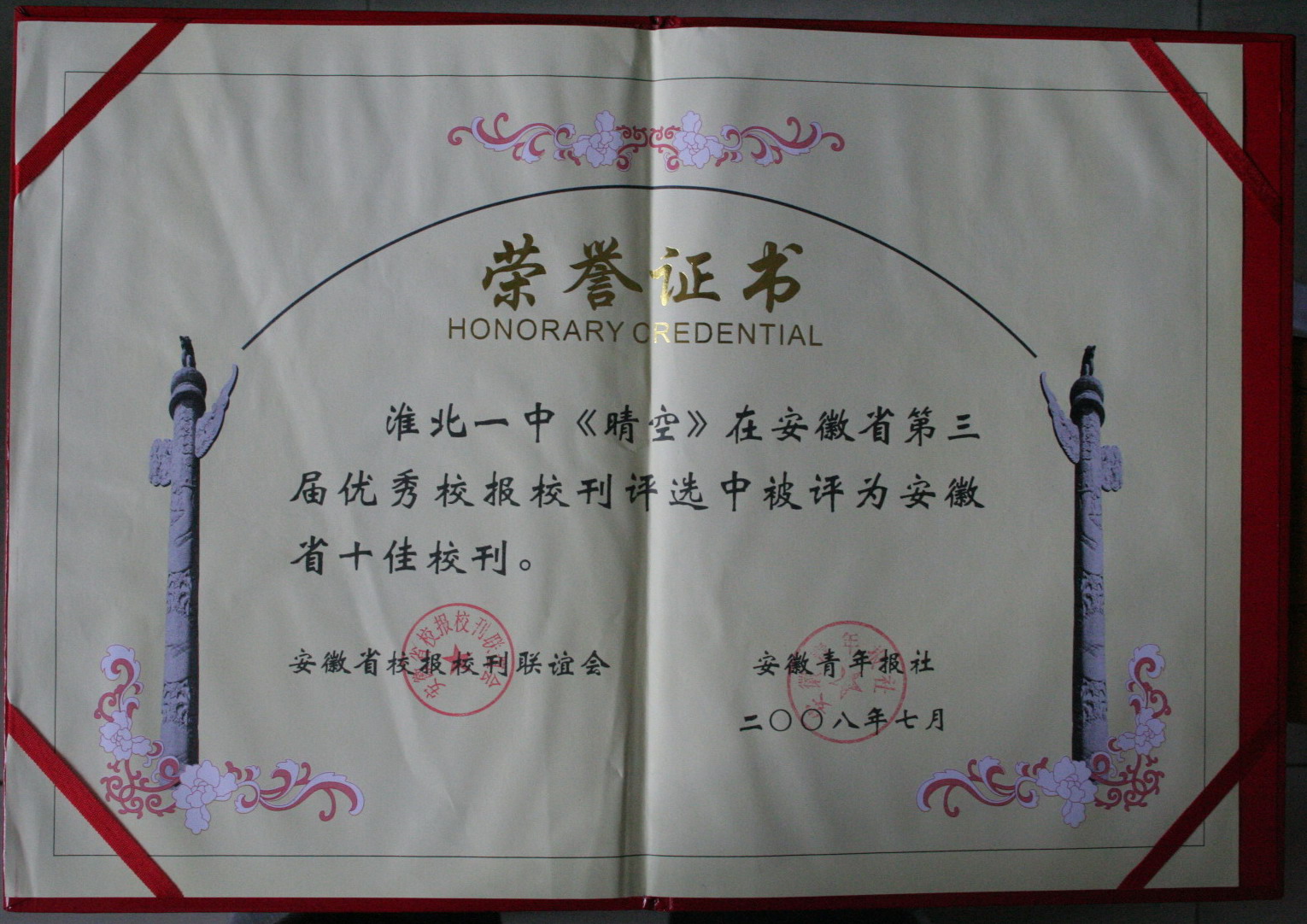 2008晴空获省十佳校刊.jpg